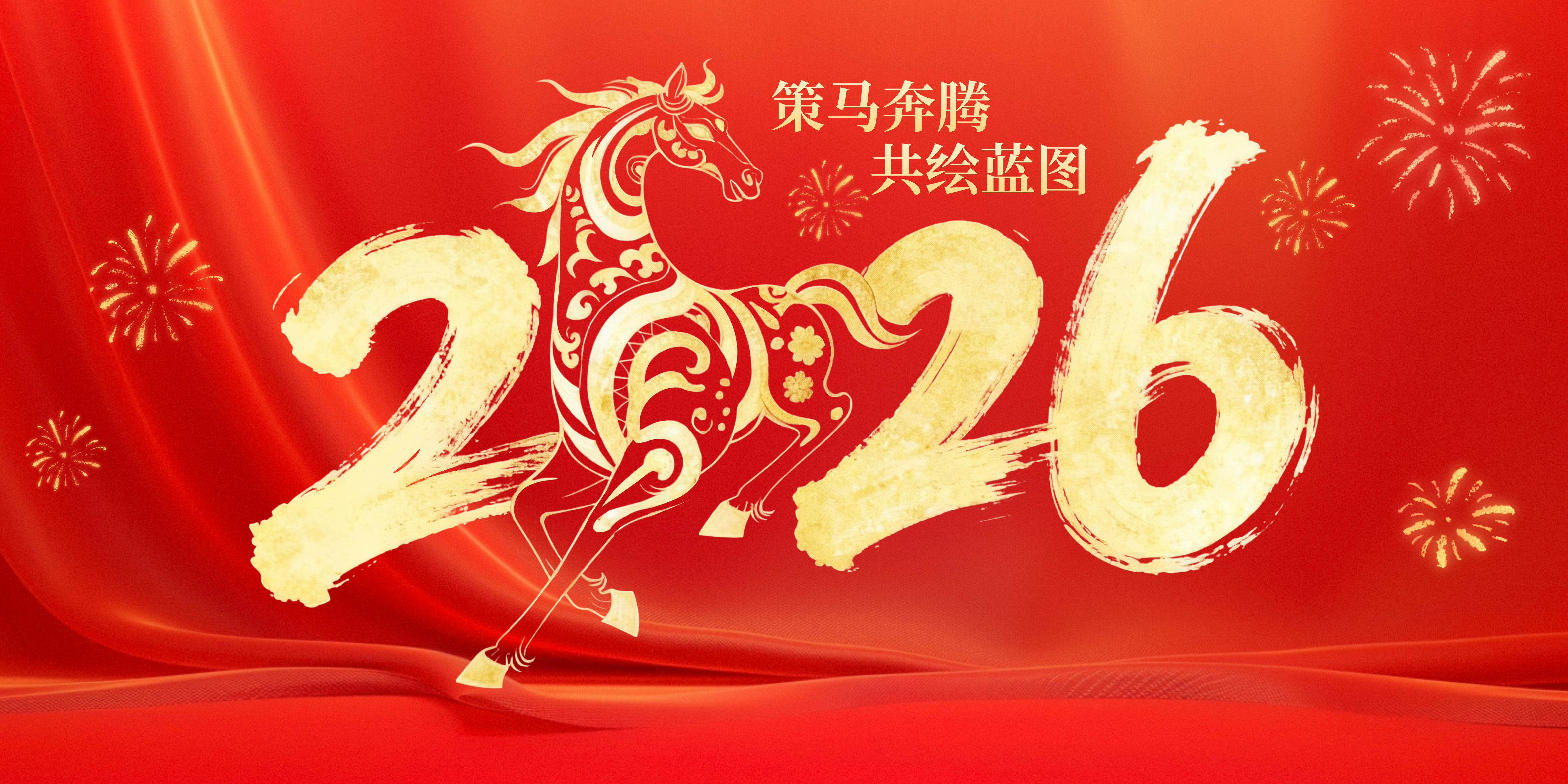 2026马年.png