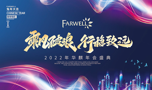 Fuzhou Farwell 2023 Annual Party