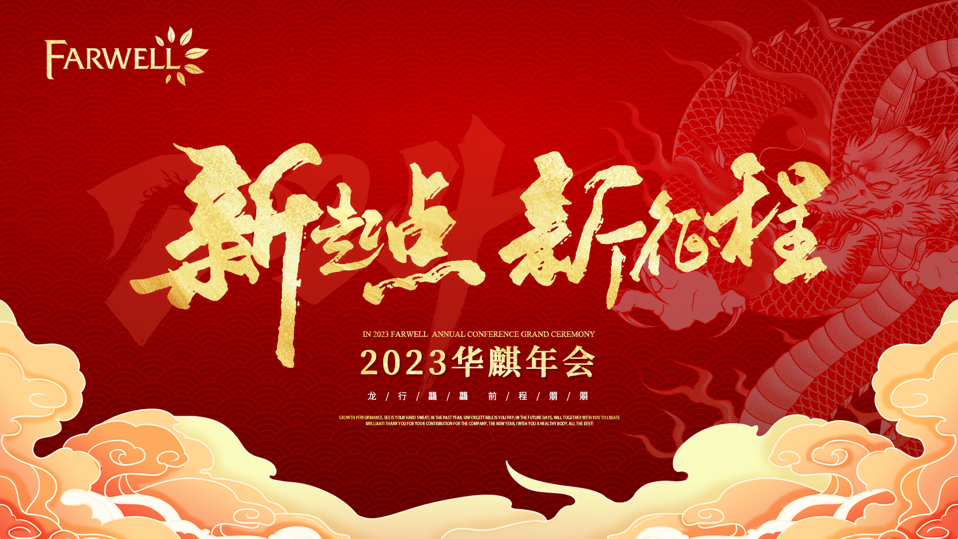 Fuzhou Farwell 2024 Annual Party