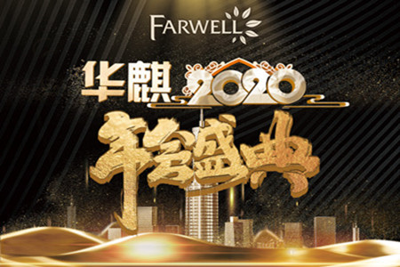 Fuzhou Farwell 2020 Annual Party